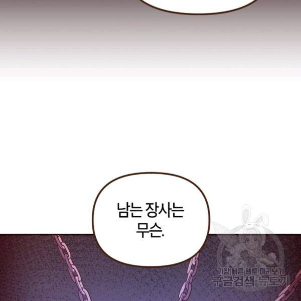 생사결 - 여래의 복수 13화 21