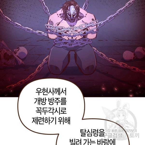 생사결 - 여래의 복수 13화 22