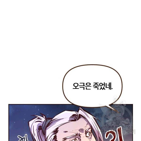 생사결 - 여래의 복수 13화 25