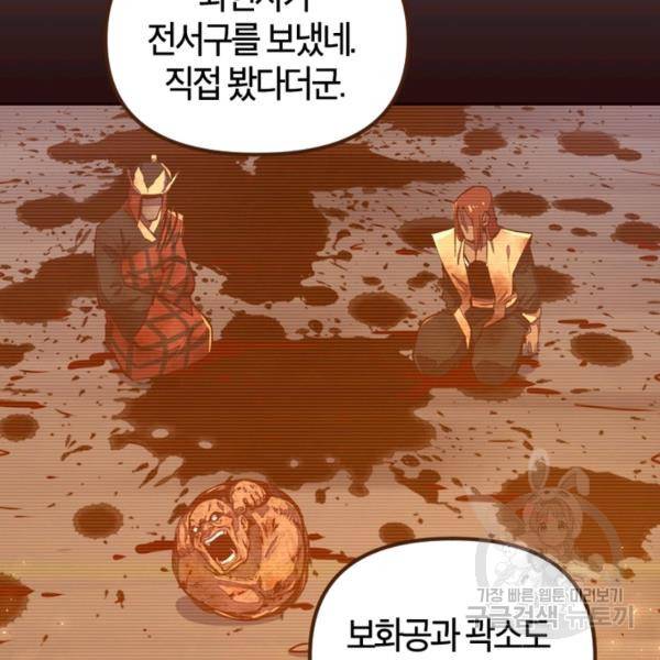 생사결 - 여래의 복수 13화 27