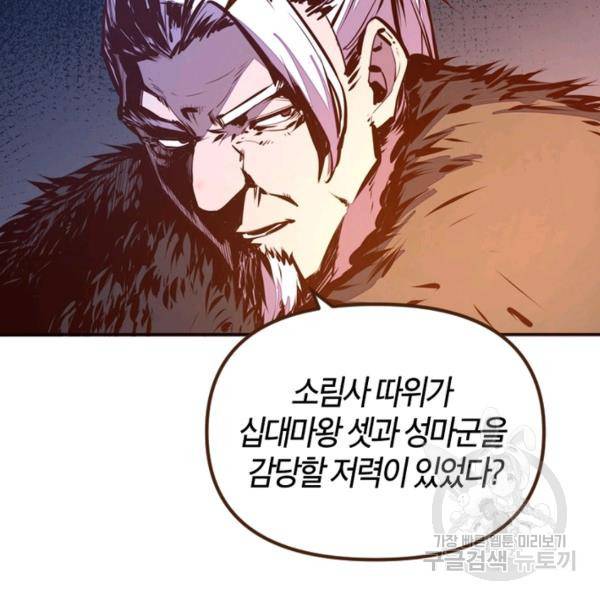 생사결 - 여래의 복수 13화 29