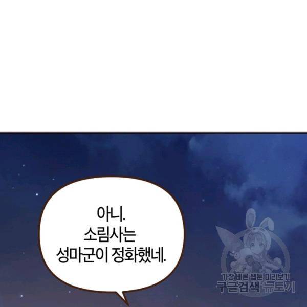 생사결 - 여래의 복수 13화 30
