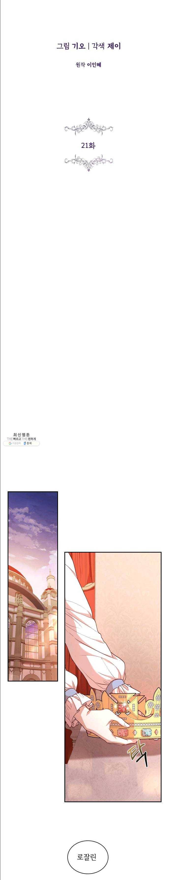 폭군의 비서관이 되었습니다 21화 3