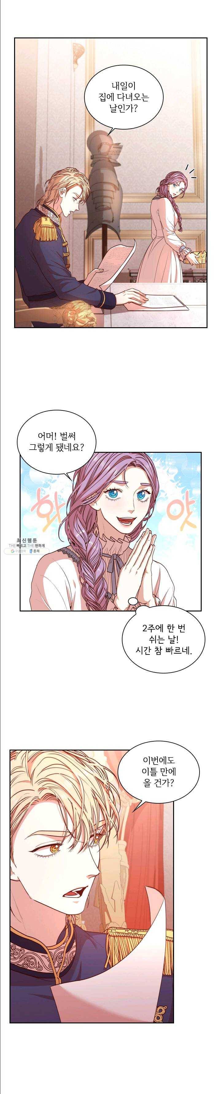 폭군의 비서관이 되었습니다 21화 4