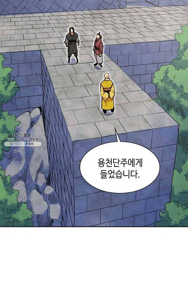 무신전기 96화 2