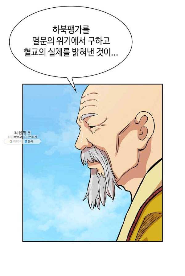 무신전기 96화 3