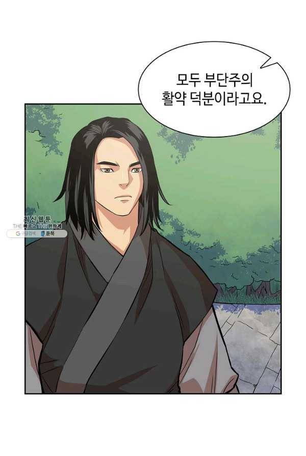 무신전기 96화 4