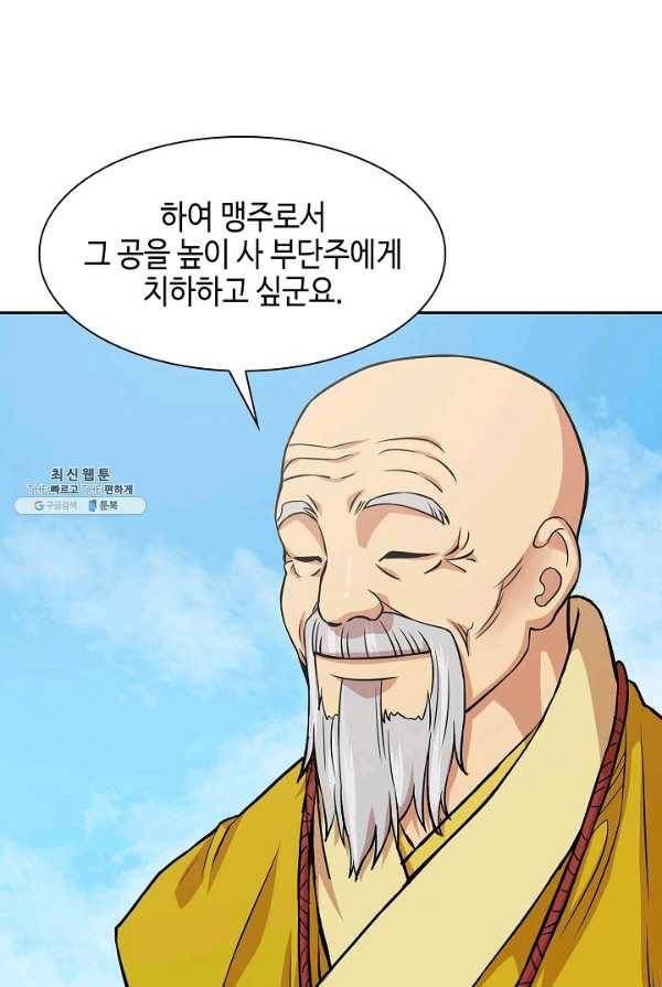 무신전기 96화 5