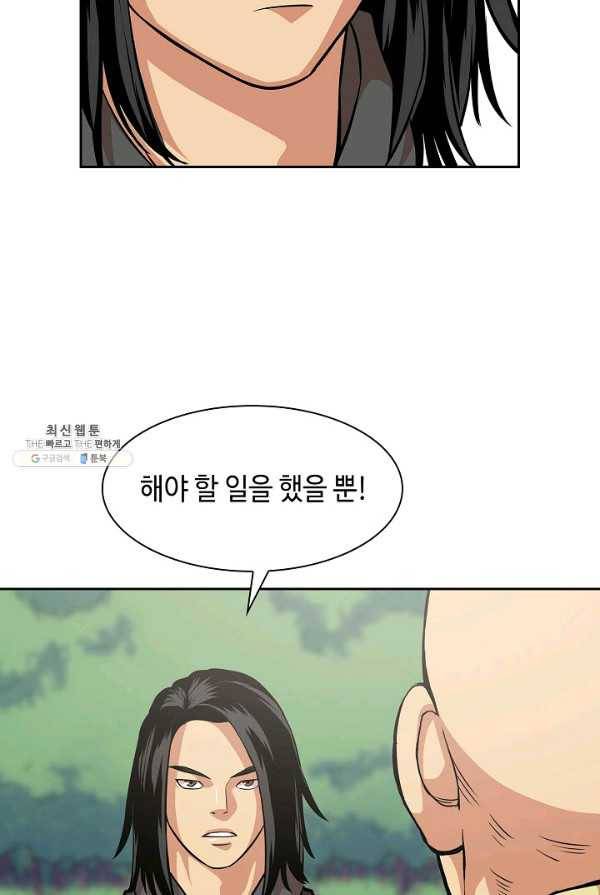 무신전기 96화 8