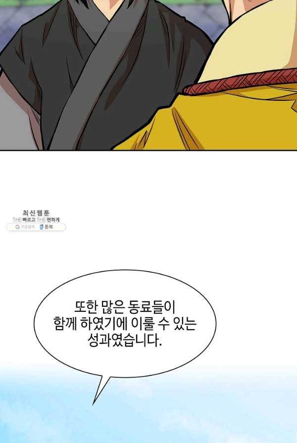 무신전기 96화 9
