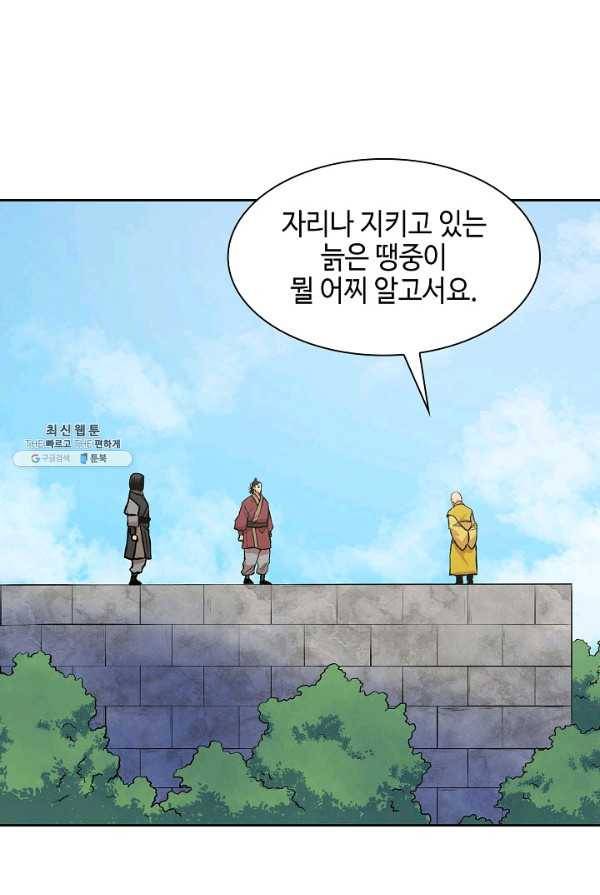 무신전기 96화 13