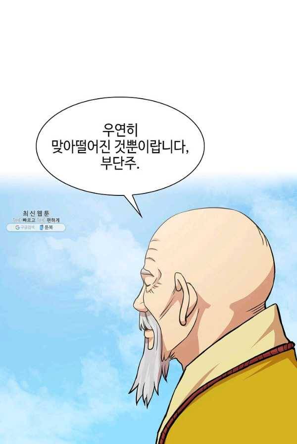 무신전기 96화 14