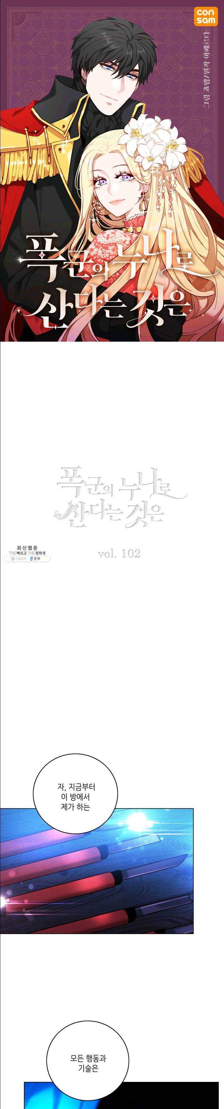 폭군의 누나로 산다는 것은 102화 1