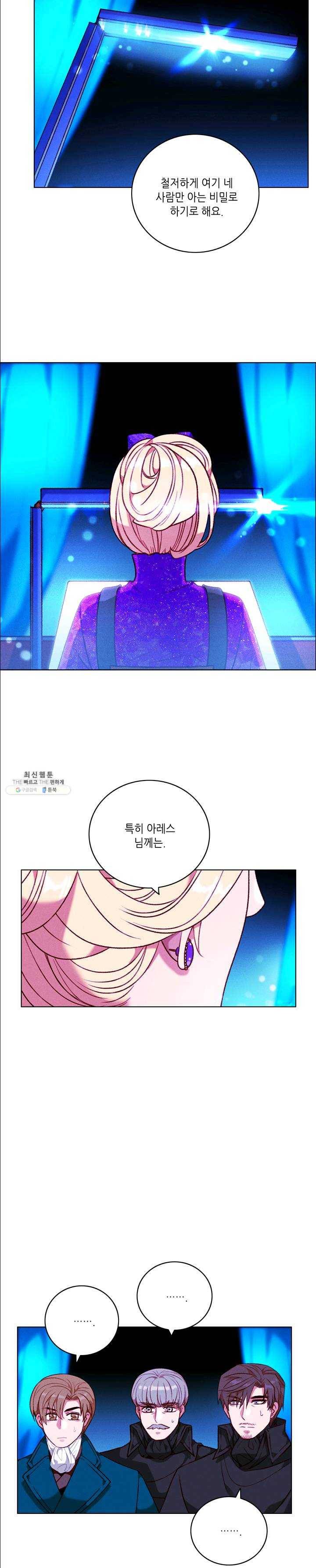폭군의 누나로 산다는 것은 102화 2