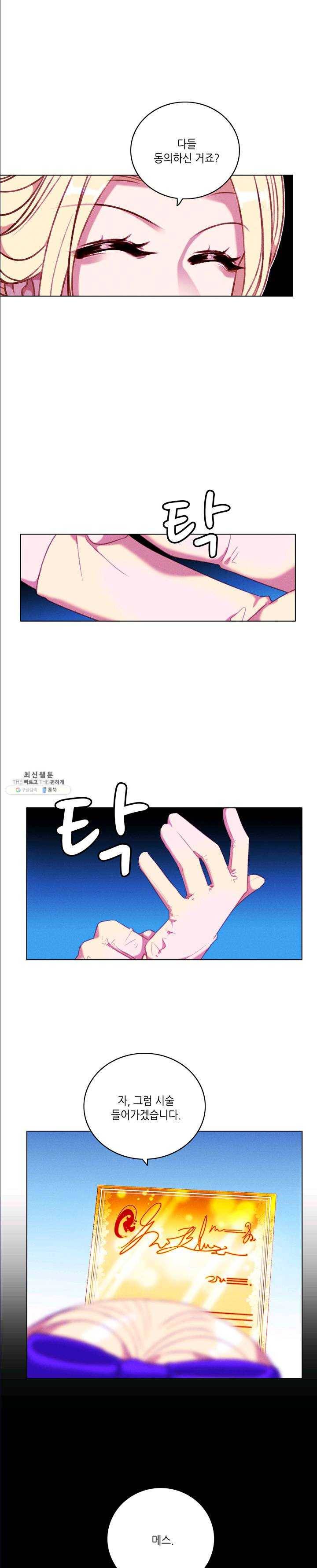 폭군의 누나로 산다는 것은 102화 3