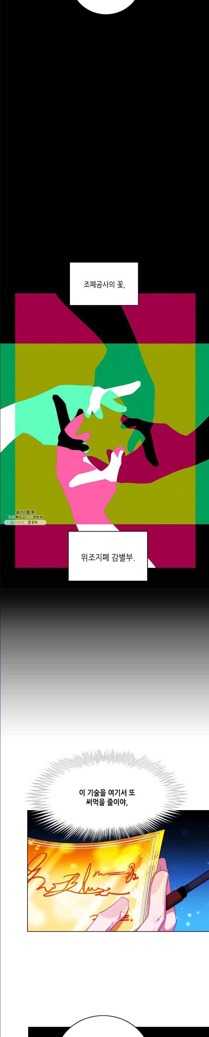 폭군의 누나로 산다는 것은 102화 4