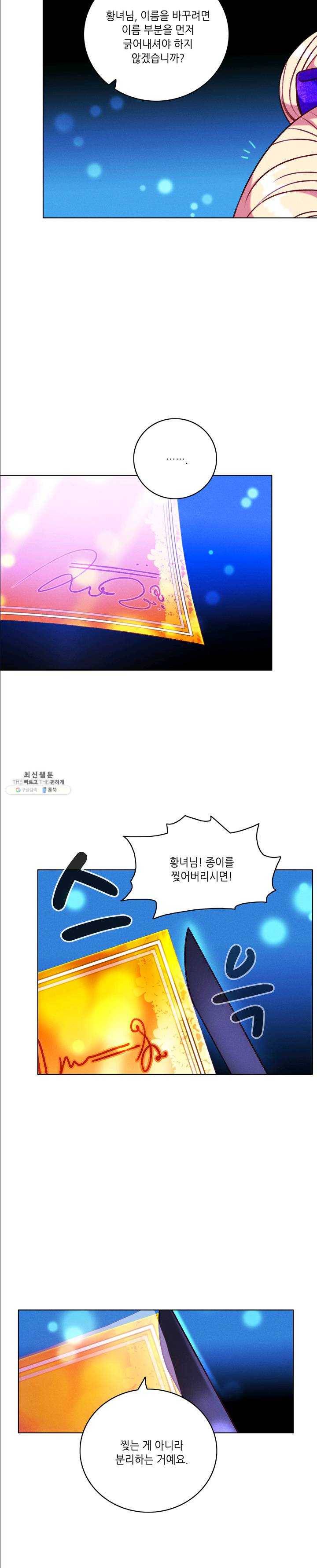 폭군의 누나로 산다는 것은 102화 5