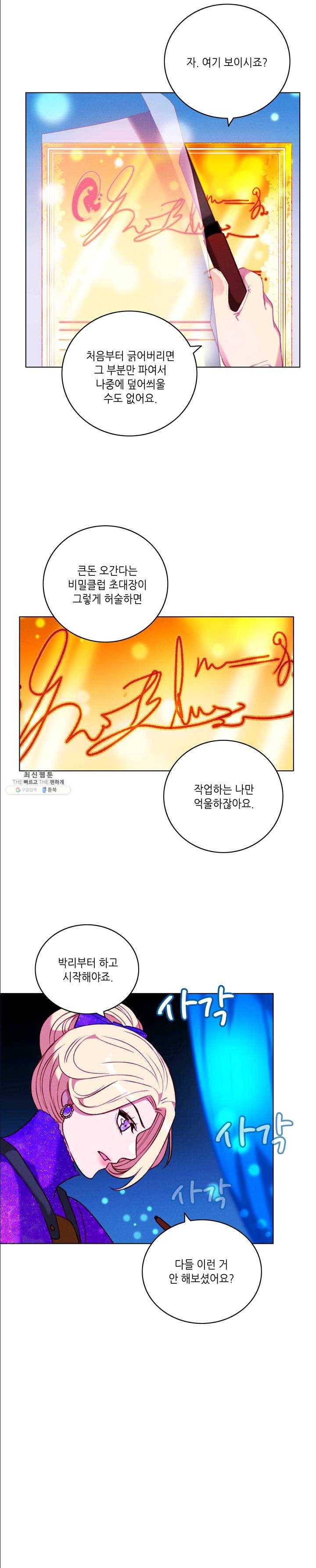 폭군의 누나로 산다는 것은 102화 6