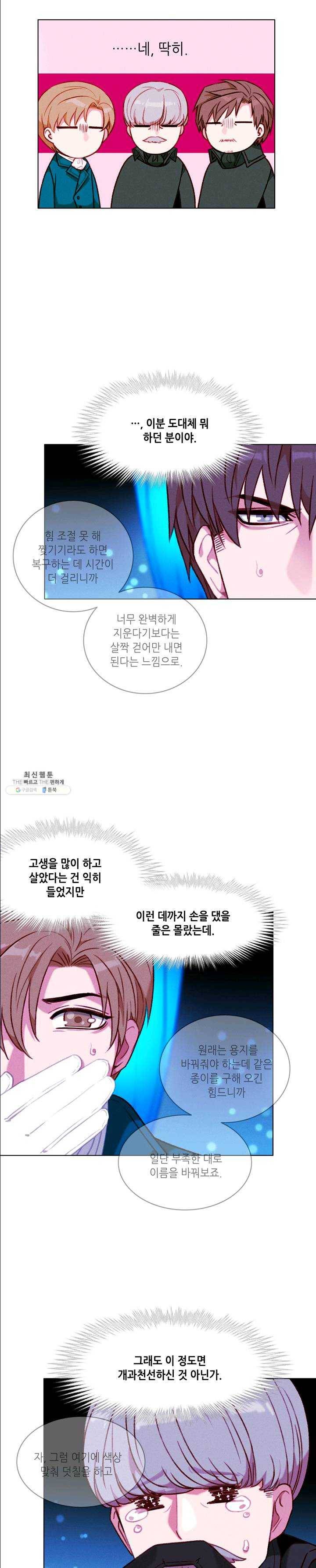 폭군의 누나로 산다는 것은 102화 7