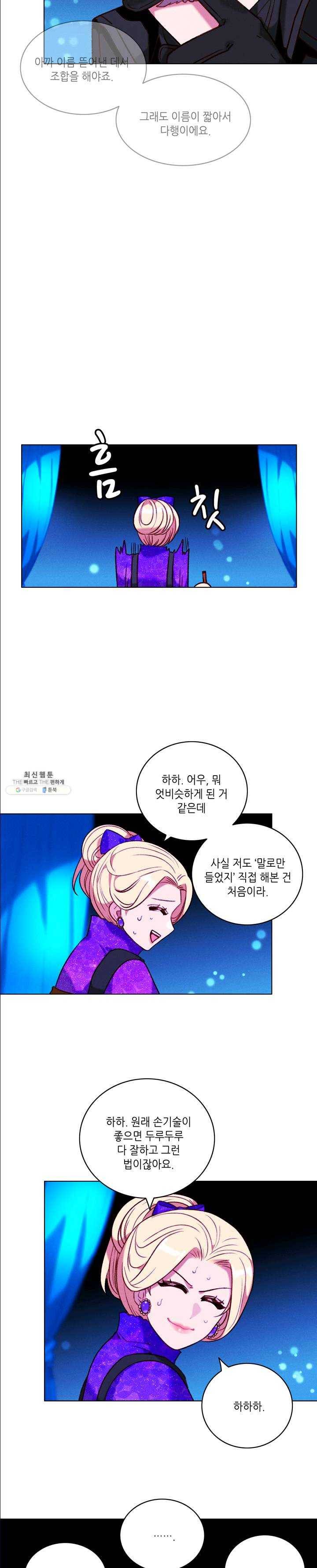 폭군의 누나로 산다는 것은 102화 8