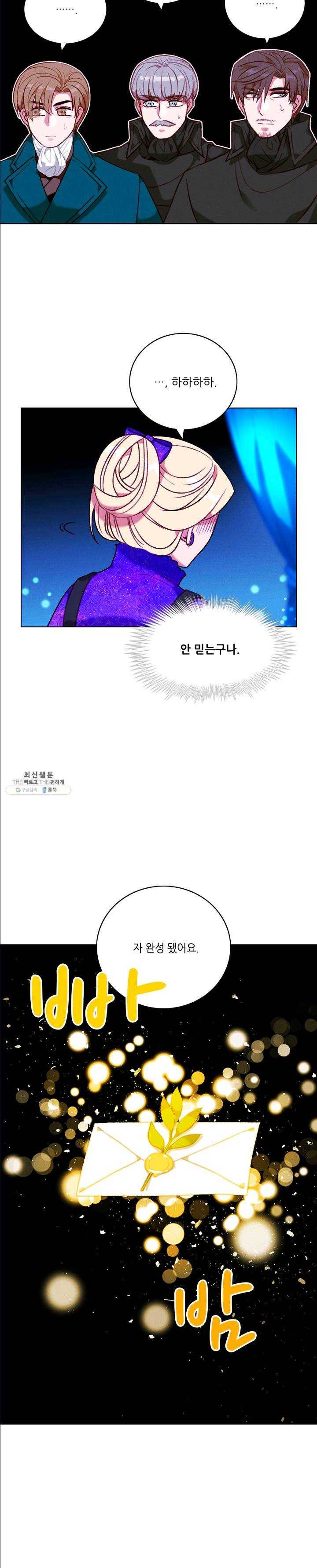폭군의 누나로 산다는 것은 102화 9