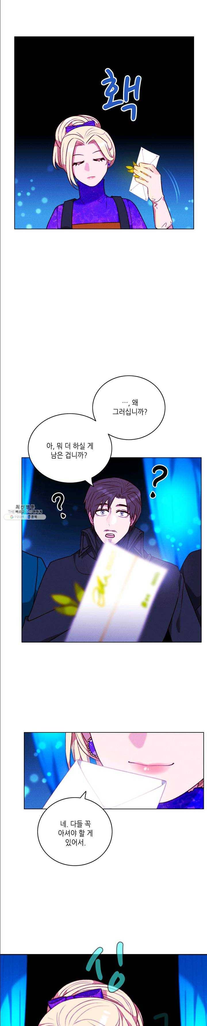 폭군의 누나로 산다는 것은 102화 10