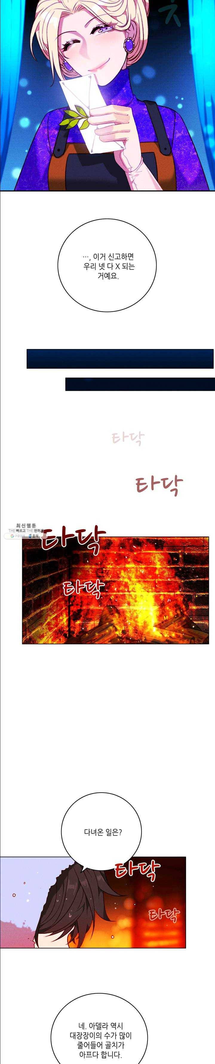 폭군의 누나로 산다는 것은 102화 11