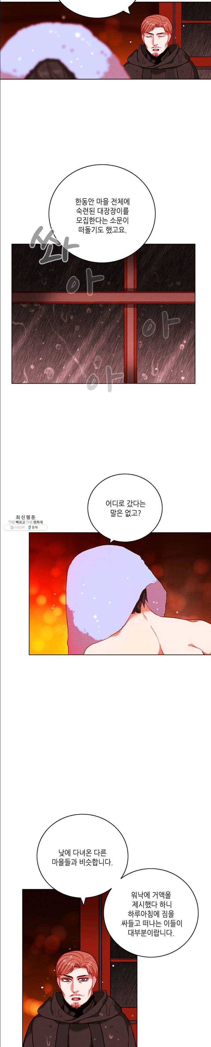 폭군의 누나로 산다는 것은 102화 12