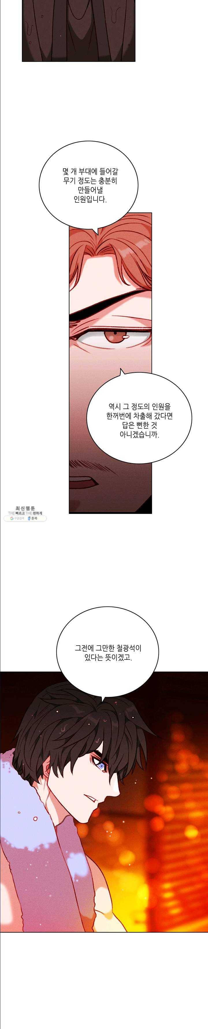 폭군의 누나로 산다는 것은 102화 13
