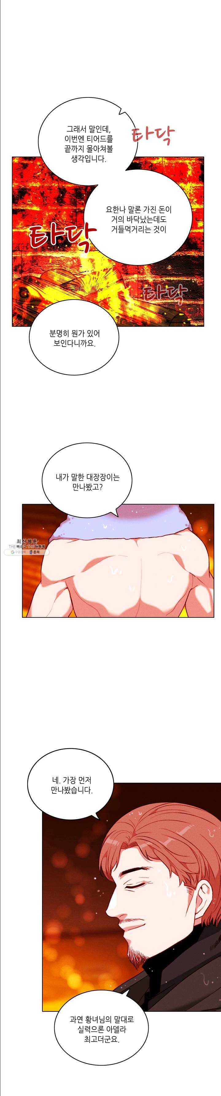 폭군의 누나로 산다는 것은 102화 14