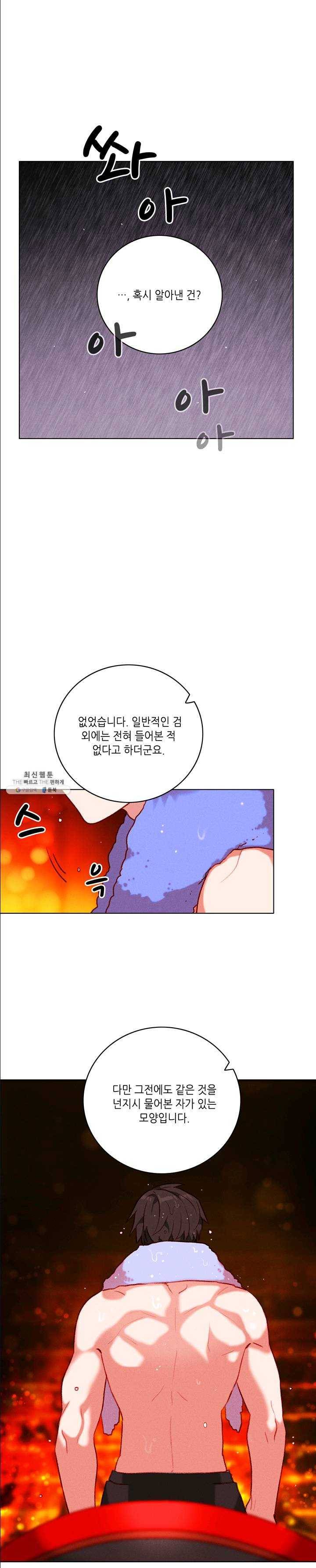 폭군의 누나로 산다는 것은 102화 15