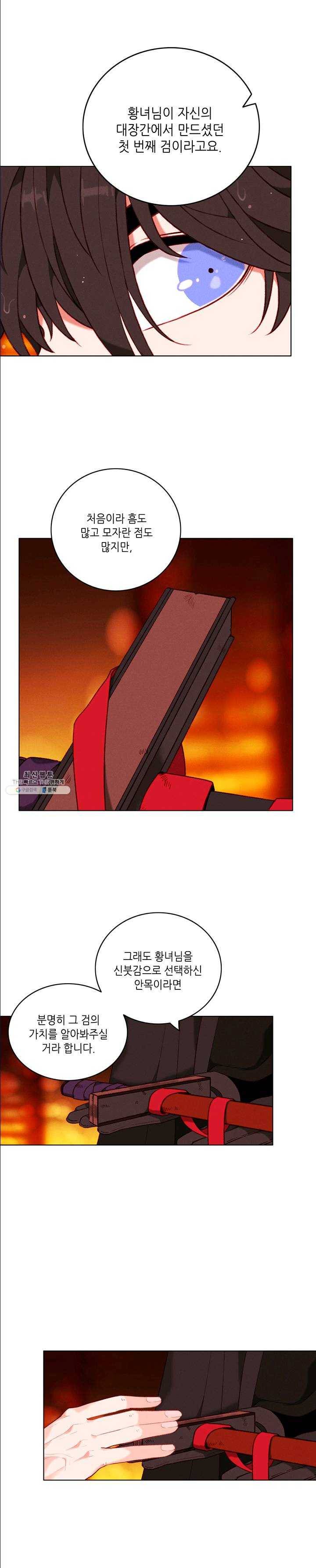 폭군의 누나로 산다는 것은 102화 17