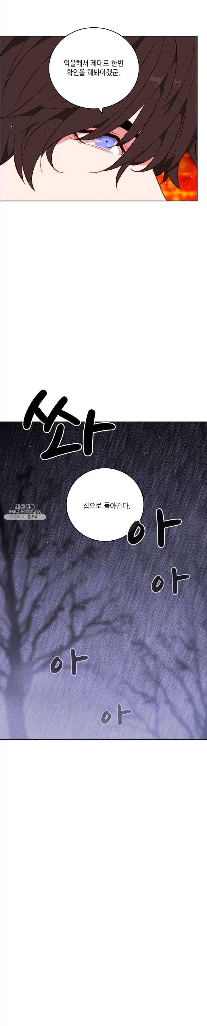 폭군의 누나로 산다는 것은 102화 19