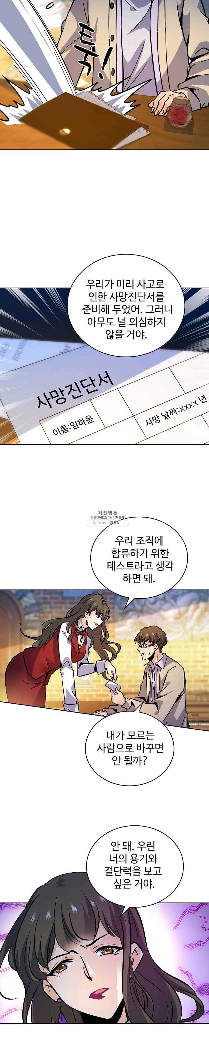 전직법사 442화 1