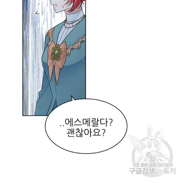 뮈엘라의 수사관 152화 4