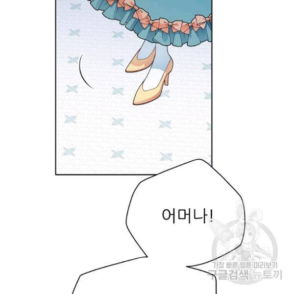 뮈엘라의 수사관 152화 8