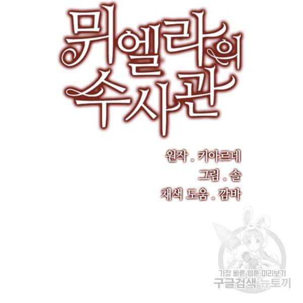 뮈엘라의 수사관 152화 15
