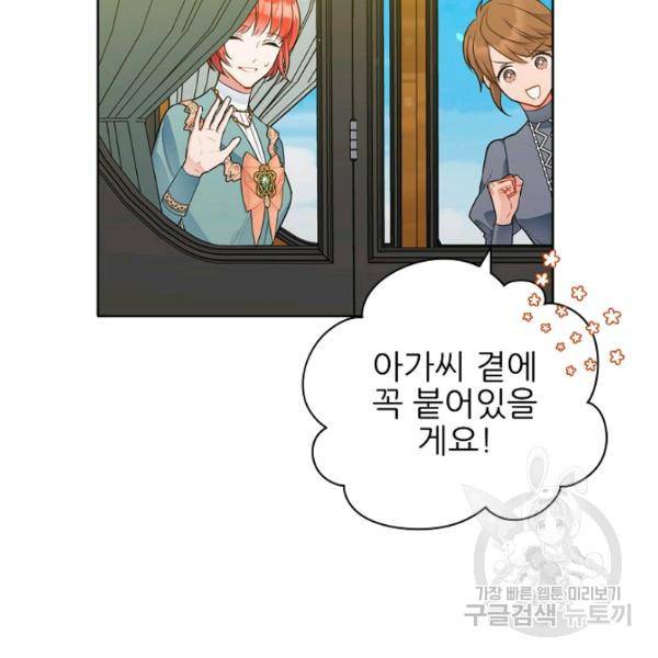 뮈엘라의 수사관 152화 20