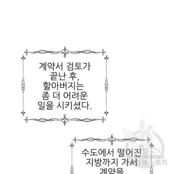 뮈엘라의 수사관 152화 21