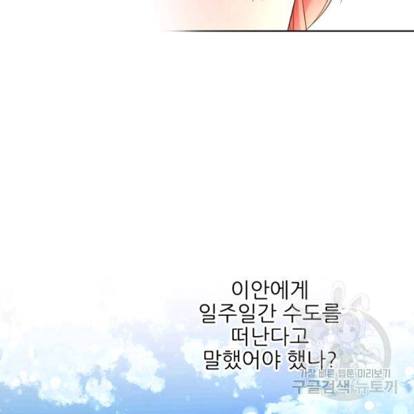 뮈엘라의 수사관 152화 23