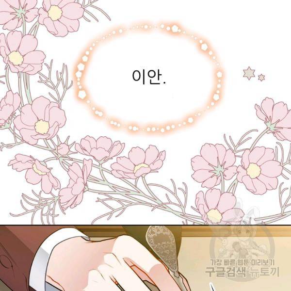 뮈엘라의 수사관 152화 27