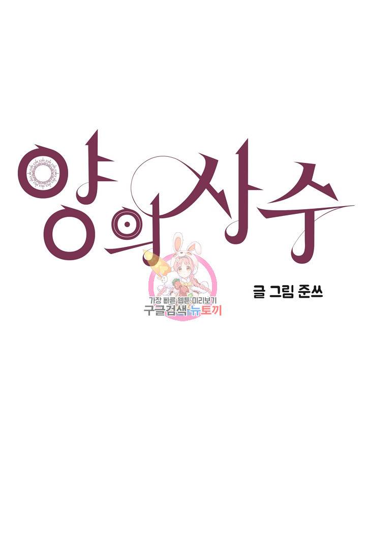 양의 사수 69화 1
