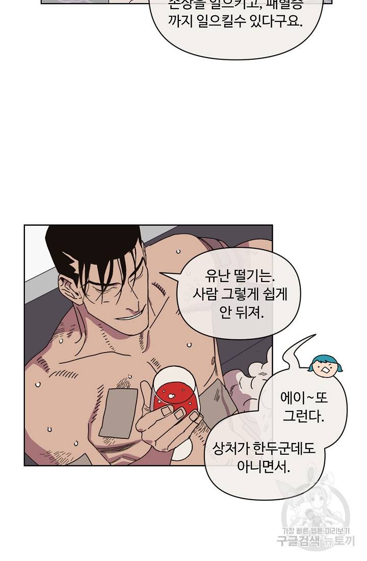 양의 사수 69화 5