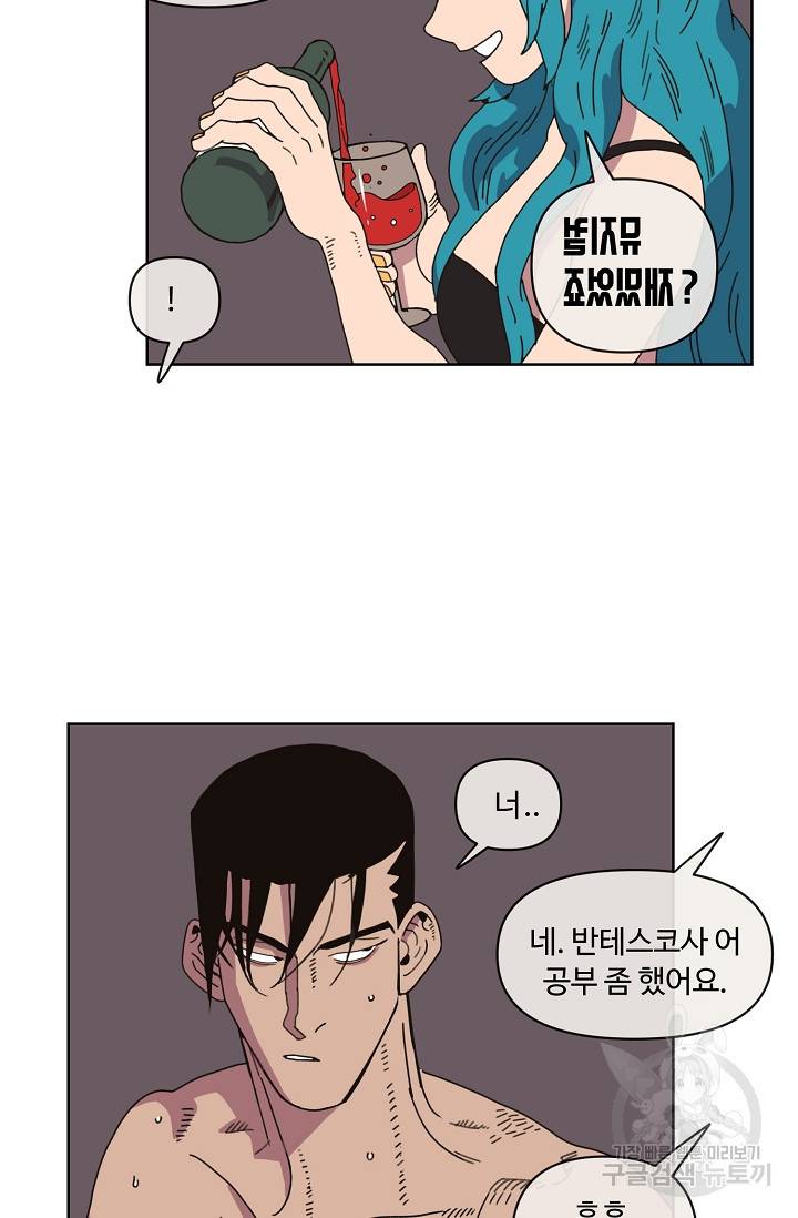 양의 사수 69화 8