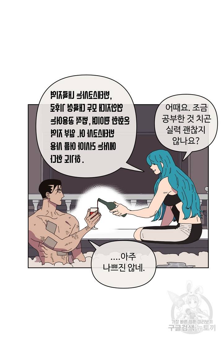 양의 사수 69화 10