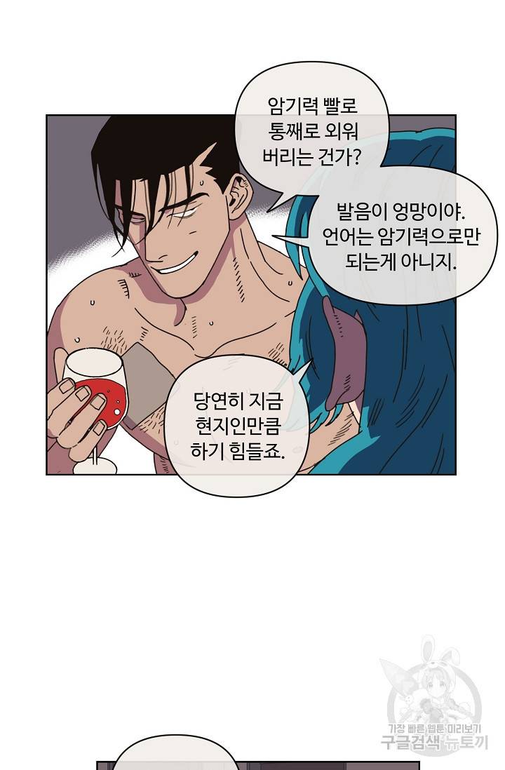 양의 사수 69화 11