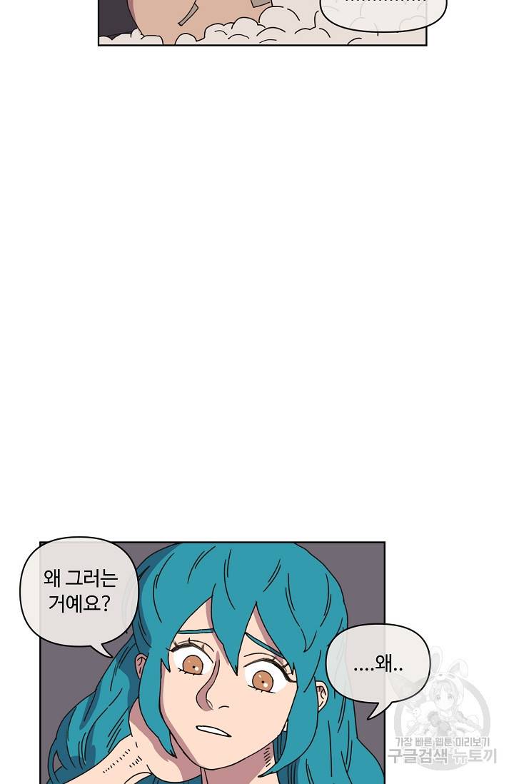 양의 사수 69화 13