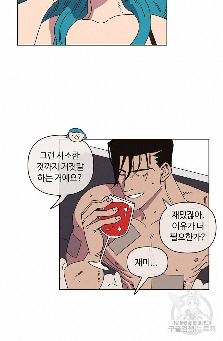 양의 사수 69화 14