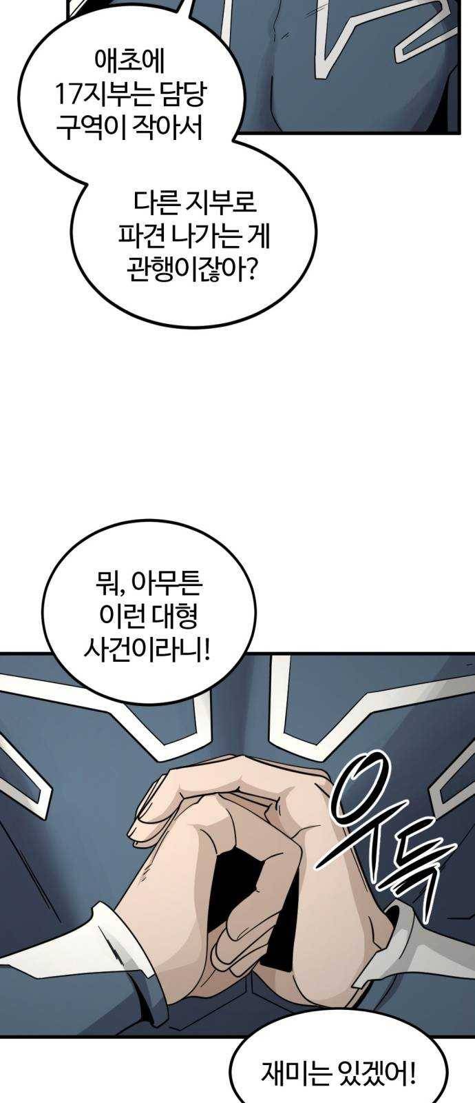 히어로 킬러 15화 5