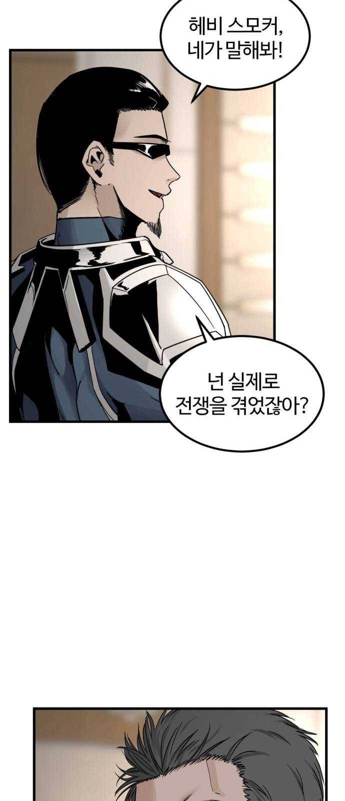 히어로 킬러 15화 12